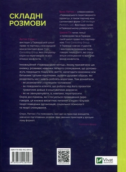 Паперова книга «Складні розмови. Як обговорювати те, що хвилює найбільше», авторів Дуглас Стоун, Шейла Хин, Брюс Петтон - фото №2 - мініатюра