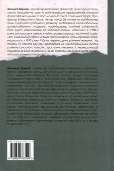 Бумажная книга «Моральна сліпота. Втрата чутливості у плинній сучасності», авторов Леонидас Донскис, Зигмунт Бауман - фото №2 - миниатюра