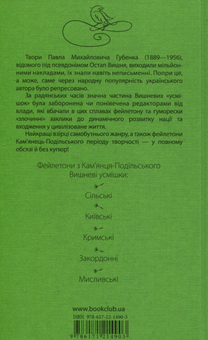 Бумажная книга «Вишневі усмішки. Заборонені твори», автор Остап Вишня - фото №2 - миниатюра