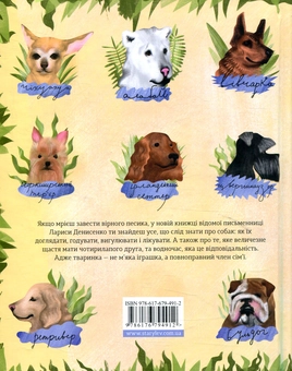 Паперова книга «Усміхаки», автор Лариса Денисенко - фото №2 - мініатюра