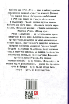 Паперова книга «Бавдоліно», автор Умберто Еко - фото №2 - мініатюра