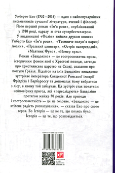 Бумажная книга «Умберто Еко (комплект із 3 книг)», автор Умберто Эко - фото №7 - миниатюра