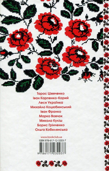 Бумажная книга «Скарбниця української класики», авторов Иван Франко, Борис Гринченко, Тарас Шевченко, Михаил Коцюбинский, Марко Вовчок, Иван Карпенко-Карый, Леся Украинка, Ольга Кобылянская, Николай Кулиш - фото №2 - миниатюра