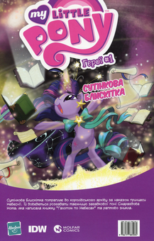 Бумажная книга «My Little Pony. Герої (комплект із 4 книг)», авторов Том Залер, Кэти Кук, Райан К. Линдсей - фото №6 - миниатюра