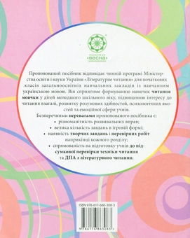 Паперова книга «Тренажер із читання мовчки. 4 клас. Учуся бути читачем. До підручника В. О. Науменко», автор Світлана Баришполь - фото №2 - мініатюра