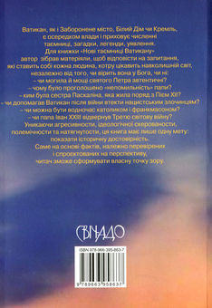 Паперова книга «Нові таємниці Ватикану», автор Бернар Лєкомт - фото №2 - мініатюра