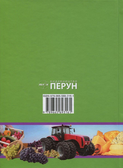 Бумажная книга «English-Ukrainian Agricultural Dictionary / Англійсько-український сільськогосподарський словник» - фото №2 - миниатюра