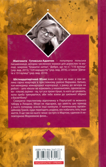 Паперова книга «110 вулиць», автор Малгожата Гутовська-Адамчик - фото №2 - мініатюра