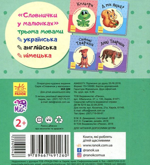 Паперова книга «Мій дім. Словничок у малюнках» - фото №2 - мініатюра
