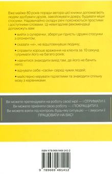 Бумажная книга «Як здобувати друзів і впливати на людей», автор Дейл Карнеги - фото №2 - миниатюра