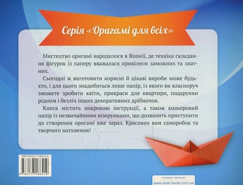 Бумажная книга «Оригамі. Цікаві моделі» - фото №2 - миниатюра