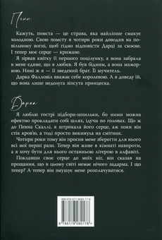 Бумажная книга «І де був той розум?..», автор Л. Дж. Шен - фото №2 - миниатюра