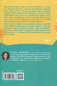 Бумажная книга «Назви свою ціну», автор Холли Джеймс - фото №2 - миниатюра