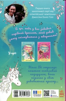 Paper book «Evie's Magic Bracelet. The Silver Unicorn», author Jessica Ennis-Hill - фото №2 - миниатюра