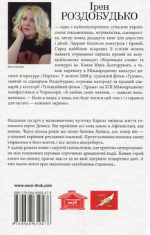Бумажная книга «Ґудзик», автор Ирэн Роздобудько - фото №2 - миниатюра