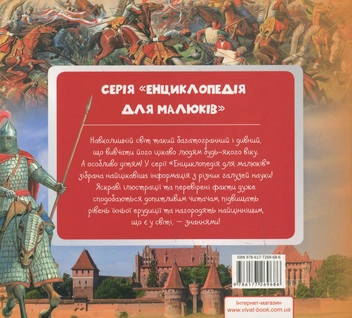 Паперова книга «Воїни» - фото №2 - мініатюра