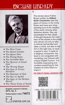 Бумажная книга «The Innocence of Father Brown», автор Гилберт Кит Честертон - фото №2 - миниатюра
