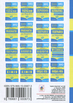 Бумажная книга «Географія. Міні-довідник для підготовки до ЗНО» - фото №2 - миниатюра