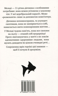 Паперова книга «За межею», автор Шерон Дрейпер - фото №2 - мініатюра