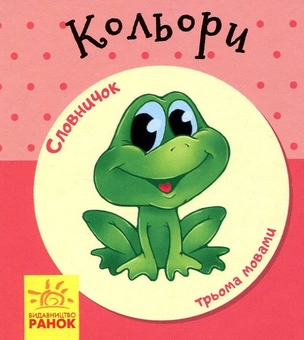 Бумажная книга «Комплект Словничок у малюнках (комплект із 8 книг)» - фото №10 - миниатюра