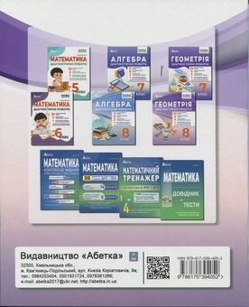 Бумажная книга «Геометрія. 8 клас. Діагностичні роботи», автор Александр Истер - фото №2 - миниатюра