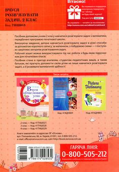 Бумажная книга «Кроки до успіху. Вчуся розв'язувати задачі. 2 клас (+ наліпки)», автор Галина Иванова - фото №2 - миниатюра