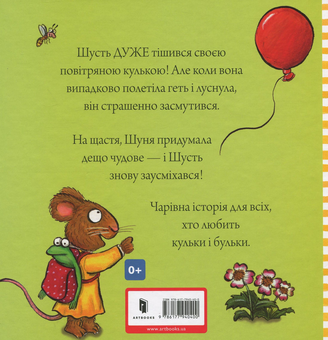 Бумажная книга «Шусть і Шуня. Велетенська кулька», автор Аксель Шеффлер - фото №3 - миниатюра