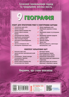 Бумажная книга «Географія. 9 клас. Зошит для практичних робіт», авторов Галина Довгань, Александр Стадник - фото №2 - миниатюра