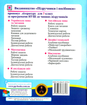 Бумажная книга «Українська мова. Діагностичні роботи. 3 клас (за програмою Р. Шияна)», автор Ольга Данилко - фото №2 - миниатюра