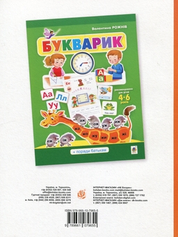 Бумажная книга «Дошкільнятко. Зошит», автор Валентина Рожнив - фото №2 - миниатюра