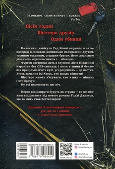 Бумажная книга «Виживуть п’ятеро», автор Холли Джексон - фото №2 - миниатюра