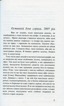 Бумажная книга «Ґудзик», автор Ирэн Роздобудько - фото №3 - миниатюра