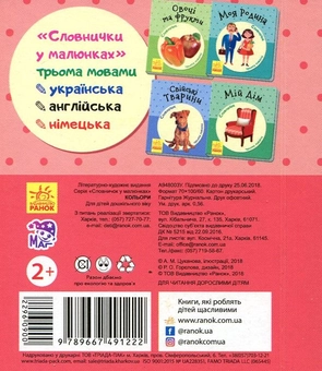 Бумажная книга «Комплект Словничок у малюнках (комплект із 8 книг)» - фото №11 - миниатюра