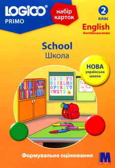 Бумажная книга «Набір карток Logico Primo. School. 2 клас», авторов Татьяна Богатырева, Ирина Тихоненко, Татьяна Декшна - фото №1 - миниатюра