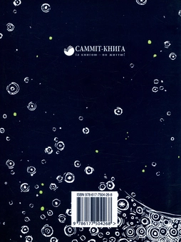 Бумажная книга «Як з'явилася ніч, або Безодня, що в скриньку впала», автор Ольга Шелепа - фото №2 - миниатюра