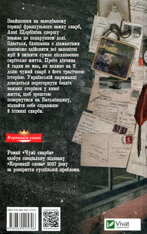 Паперова книга «Чужі скарби», автор Ірина Власенко - фото №2 - мініатюра