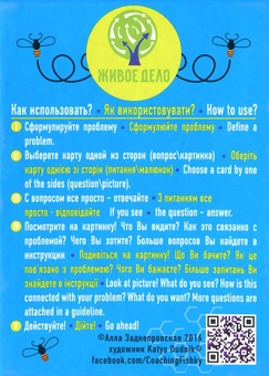 Бумажная книга «Класнюча. Coaching Card», автор Алла Заднепровская - фото №2 - миниатюра