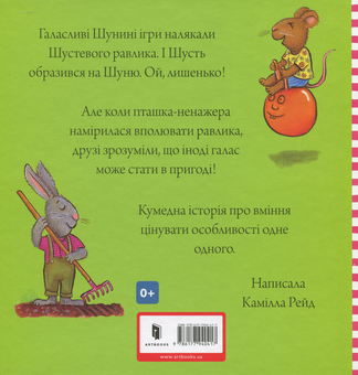 Паперова книга «Шусть і Шуня. Приязний равлик», авторів Аксель Шеффлер, Камілла Рейд - фото №3 - мініатюра