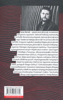 Бумажная книга «Корабель шаленців», автор Тарас Лютый - фото №2 - миниатюра