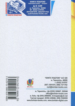 Бумажная книга «Українська мова. Міні-довідник для підготовки до ЗНО і ДПА», автор Вера Когут - фото №2 - миниатюра