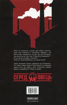 Бумажная книга «Серед овець № 1», автор Александр Корешков - фото №2 - миниатюра