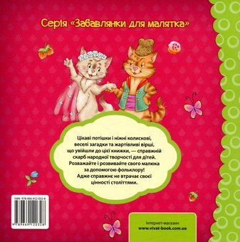 Бумажная книга «Зозуленька. Пісні, вірші, забавлянки, загадки» - фото №2 - миниатюра