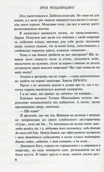 Бумажная книга «Ґудзик», автор Ирэн Роздобудько - фото №4 - миниатюра