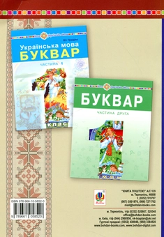Бумажная книга «Букварикова світлиця. 1 клас. Мала й велика Україна», автор Мария Чумарна - фото №2 - миниатюра