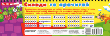 Паперова книга «Роздавальний матеріал. Склади та прочитай» - фото №5 - мініатюра