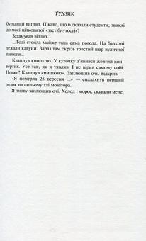 Бумажная книга «Ґудзик», автор Ирэн Роздобудько - фото №5 - миниатюра