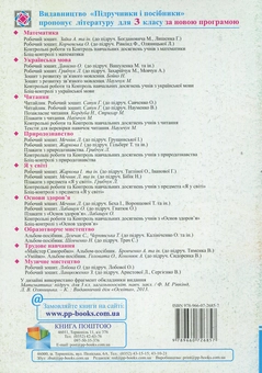 Бумажная книга «Математика. Робочий зошит для 3 класу», автор Ольга Корчевская - фото №2 - миниатюра