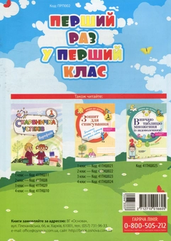 Бумажная книга «Перший раз у перший клас. Пам'ятки для першокласників» - фото №2 - миниатюра
