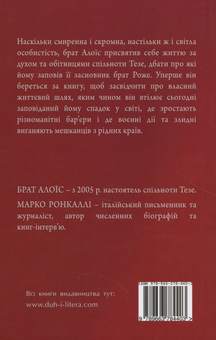 Бумажная книга «На шляху до нової солідарності. Тезе сьогодні. Розмови з Марко Ронкаллі », автор Брат Алоис - фото №2 - миниатюра