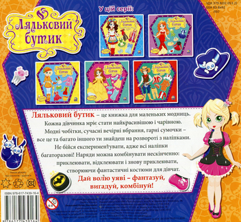 Паперова книга «Ляльковий бутик. Хелловін» - фото №2 - мініатюра